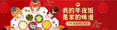 年夜饭饿了么外卖海报家宴外卖海报