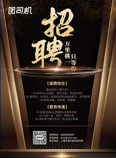 地产招聘黑金大气商务质感几何招聘海报
