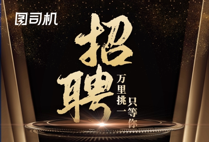 地产招聘黑金大气商务质感几何招聘海报