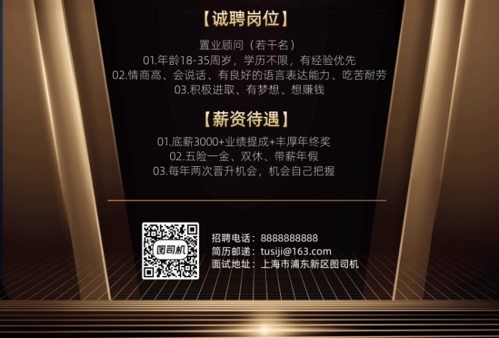 地产招聘黑金大气商务质感几何招聘海报