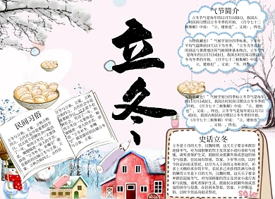 粉色冬季立冬小报手抄报