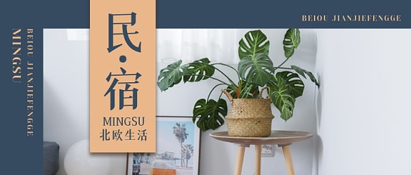 藍(lán)灰色清新民宿裝修攻略公眾號(hào)封面