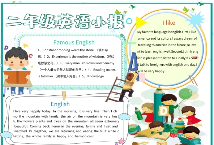 綠色二年級英語小報(bào)字母手抄報(bào)