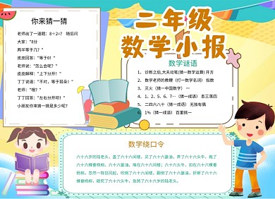 手繪小學生二年級數學小報手抄報