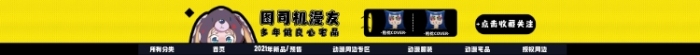 動漫手辦周邊IP電商店招
