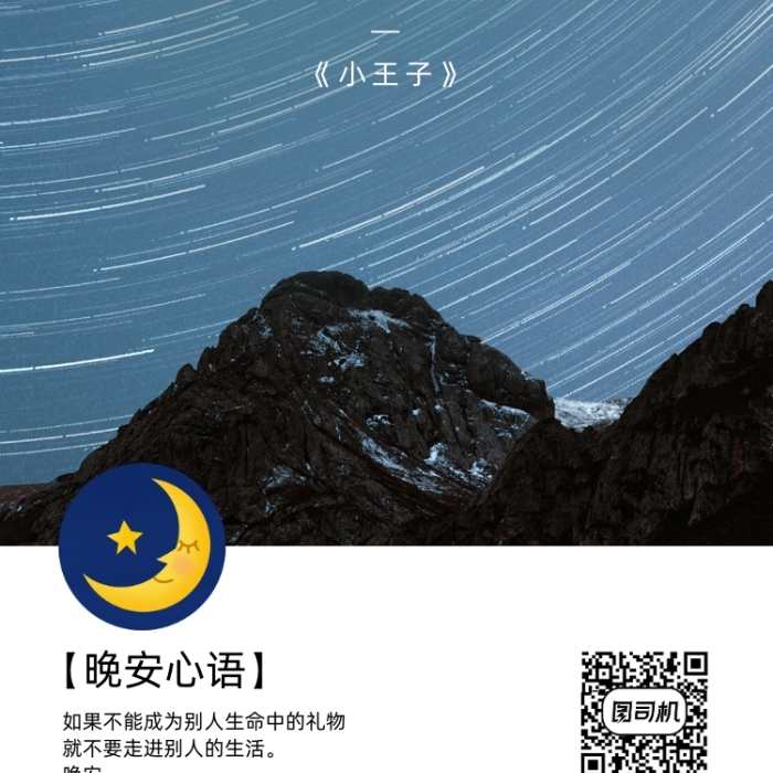 晚安星空銀河星軌下的雪山日簽月簽