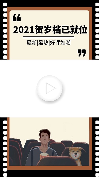 賀歲檔黑白膠卷免費(fèi)看電影視頻邊框