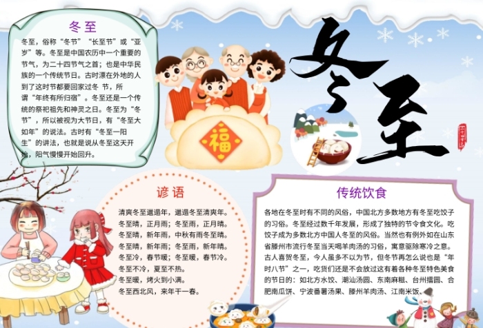冬至卡通小報團圓飯吃餃子手抄報