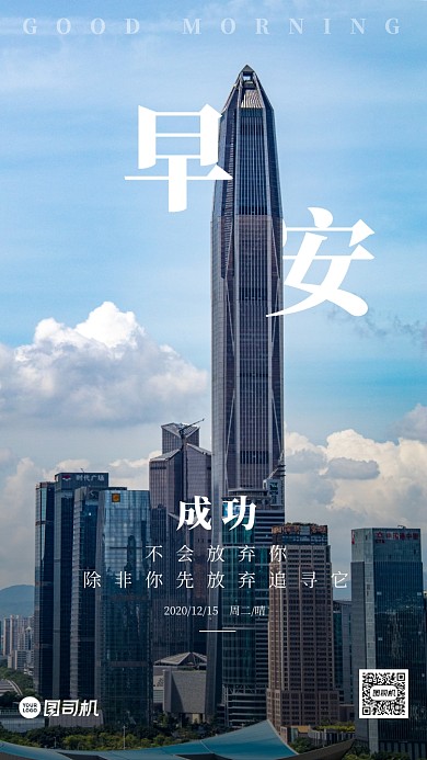 深圳城市建筑群攝影手機海報日簽