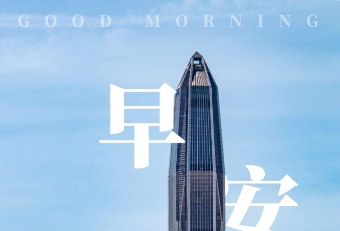 深圳城市建筑群攝影手機海報日簽