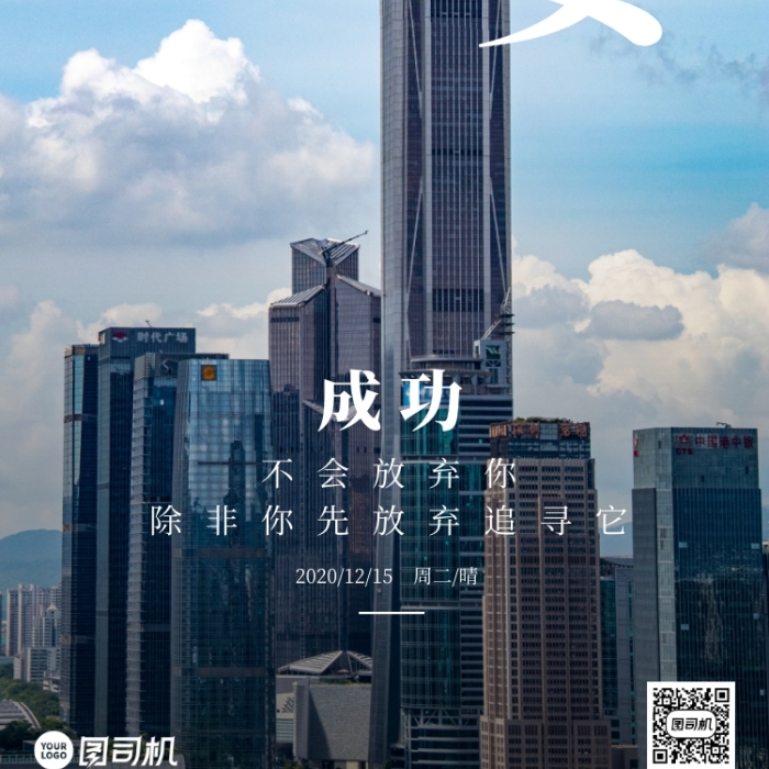 深圳城市建筑群攝影手機海報日簽