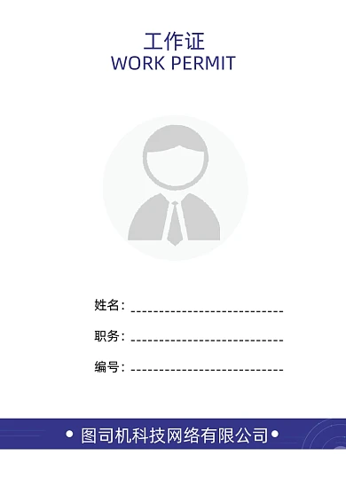 员工证深蓝色线条简约科技工作证