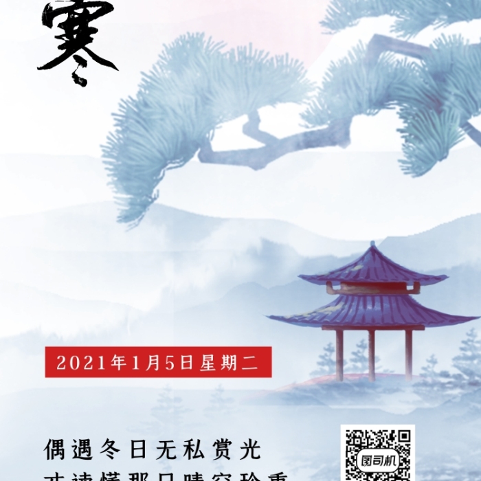 小寒節(jié)日節(jié)氣古風(fēng)云霧繚繞風(fēng)景手機(jī)海報(bào)