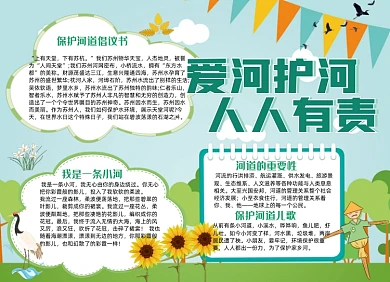 爱河护河小报手抄报