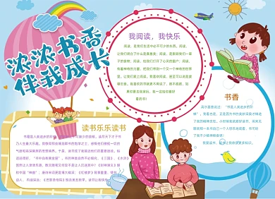 书香儿童学习小报手抄报