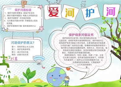 爱河护河环保小报手抄报