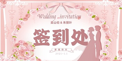 婚禮粉色玫瑰浪漫風(fēng)臺(tái)卡臺(tái)簽桌牌