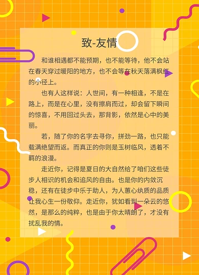给朋友写信卡通可爱扁平几何信纸