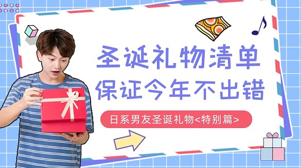 圣誕節(jié)禮物種草清單視頻封面