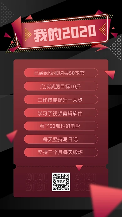 我的2020深色暗红宣传手机海报