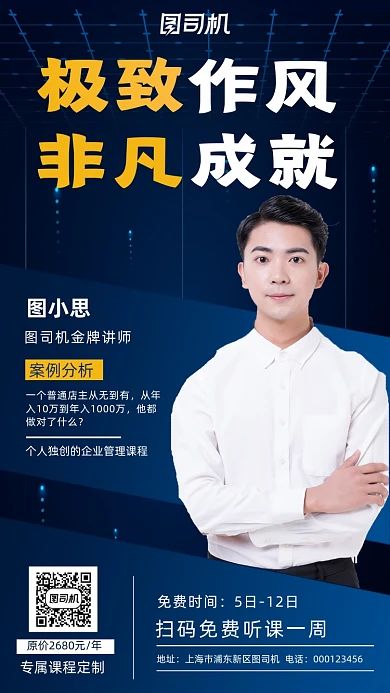 直播培训商务科技技术蓝色手机海报