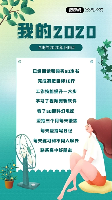 我的2020回顾简约宣传手机海报