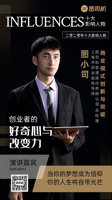 十大影響人物名片介紹黑色商務手機海報