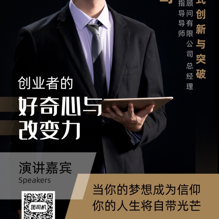十大影響人物名片介紹黑色商務(wù)手機海報