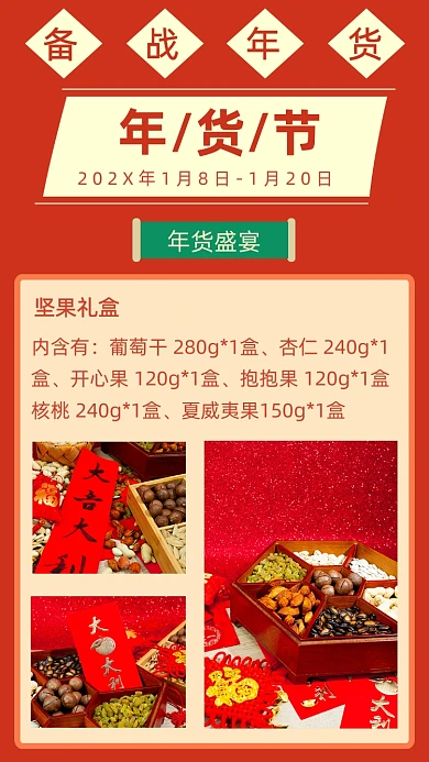 红色简约年货节种草清单文章配图