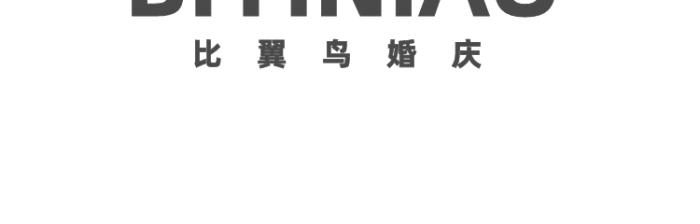 婚禮婚慶比翼鳥婚戀網(wǎng)LOGO