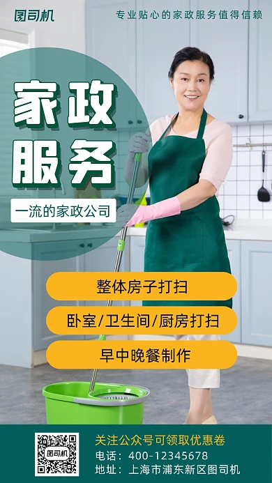 家政卫生打扫摄影图手机海报
