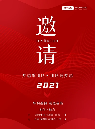 年会邀请函企业大气纹理质感印刷海报