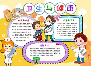衛(wèi)生與健康小報(bào)手抄報(bào)