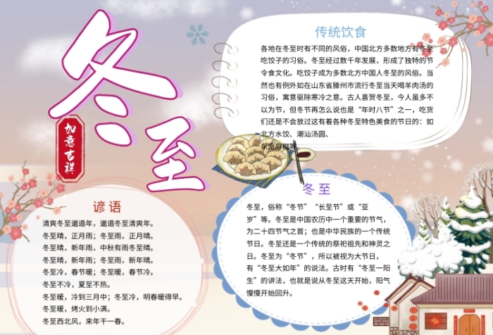 冬至二十四節(jié)氣水餃餃子小報(bào)手抄報(bào)