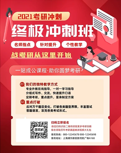 2021考研平扁化红色大气印刷海报
