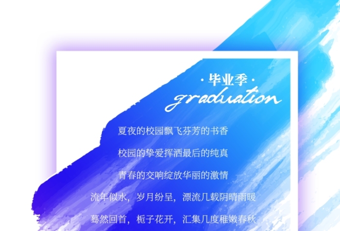 畢業(yè)季寄語(yǔ)彩色水印漸變創(chuàng)意水彩信紙