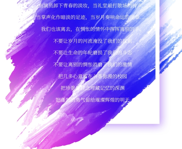 畢業(yè)季寄語(yǔ)彩色水印漸變創(chuàng)意水彩信紙