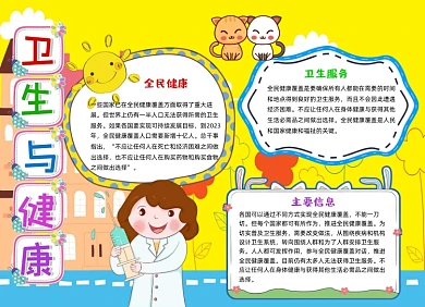 卫生与健康手抄报小报