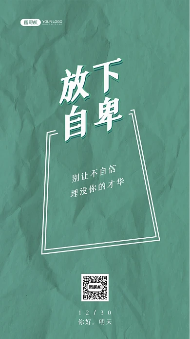 早安励志蓝绿色纸质感系列日签手机海报