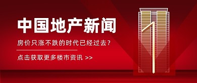 地產(chǎn)資訊跟蹤紅金大氣公眾號(hào)首圖