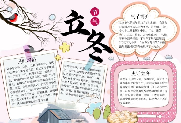 粉色立冬節(jié)氣餃子水餃梅花小報手抄報