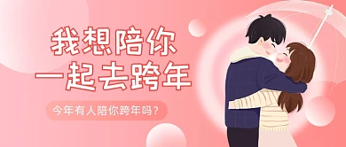 跨年话题盘点甜蜜粉公众号首图