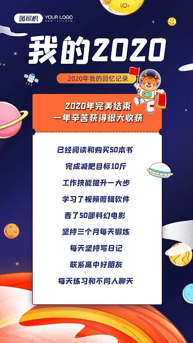 我的2020太空卡画宣传手机海报