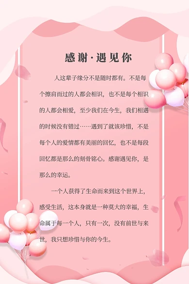 浪漫告白粉色气球可爱感恩遇见你信纸