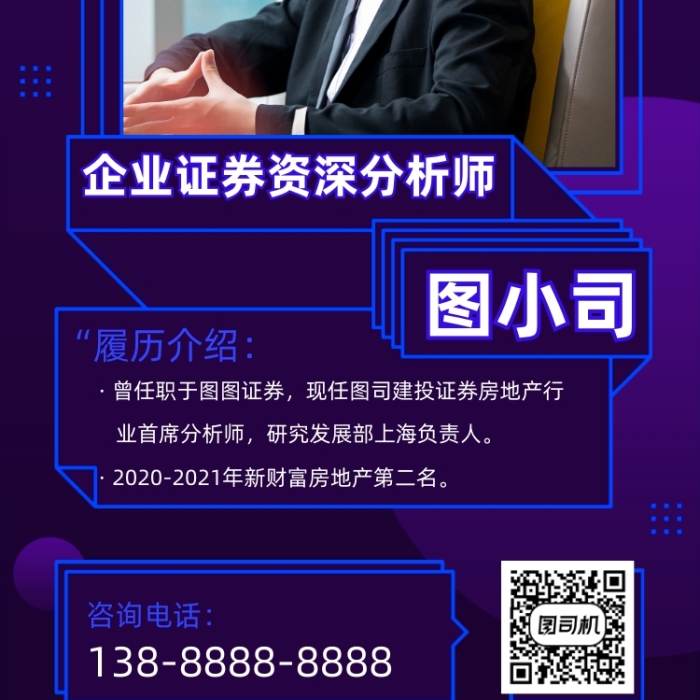 證券分析師介紹社交名片科技風(fēng)手機(jī)海報(bào)