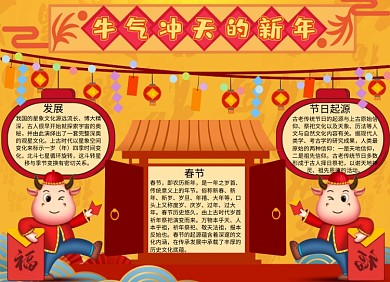 牛氣沖天新年小報(bào)手抄報(bào)
