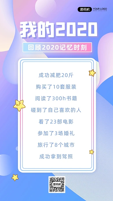 我的2020文艺清新手机海报