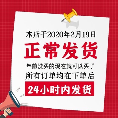 店鋪開工季通用快遞說明主圖