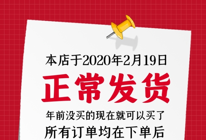 店鋪開工季通用快遞說明主圖