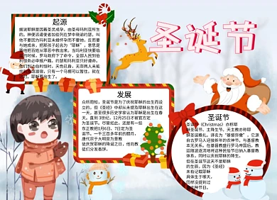 圣诞节小报手抄报